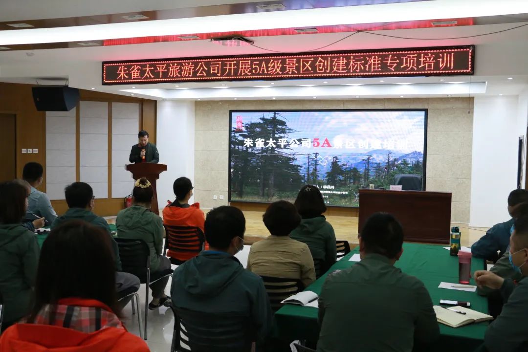 【麟德资讯】深圳市麟德旅游规划顾问有限公司应邀为朱雀太平旅游公司作创建国家5A级景区专题培训